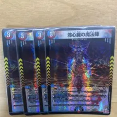 邪心臓の魔法陣