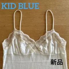◾️新品・未使用◾️KID BLUEキッドブルー キャミソール アイボリー レースL