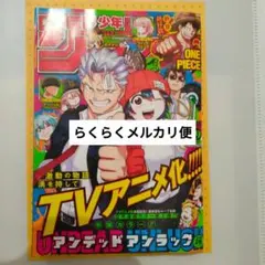 週刊少年ジャンプ2022年9月12日号