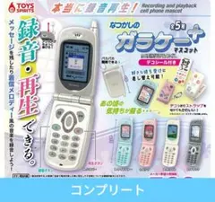 本当に録音再生！ なつかしのガラケーマスコット +プラス　全5種セット