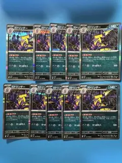 ポケモンカード ストリンダー　10枚のサムネイル