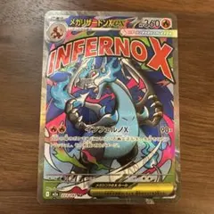 メガリザードンex