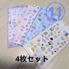 ボンボンドロップ風シール 　ぷくぷくシール　 4枚セット　11