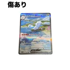 ポケモンカード　チルタリスex　SAR