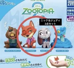 【新品】肩ズンFig. ズートピア２ ニック＆ジュディ　2点セット　ガチャ