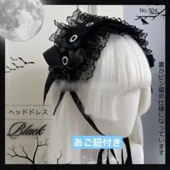 ヘッドドレス ブラック ゴスロリ 地雷系 ロリータ ヘアピン ヘアアクセサリー