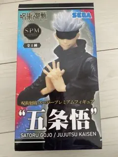 呪術廻戦　フィギュア