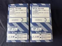 Panasonic WTA 1614W 人感・明暗センサー 2個セット