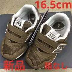 ニューバランス　キッズスニーカー新品　未使用　送料込み16.5cmタグ付き箱なし