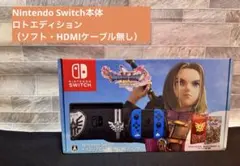 Nintendo Switch 本体 ロトエディション【ソフト無し】