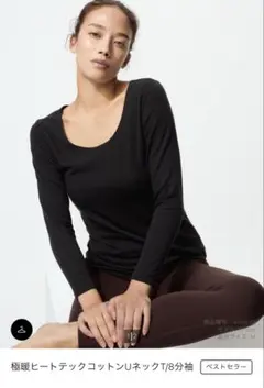 極暖ヒートテックコットンUネックT