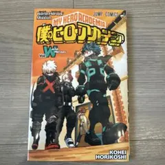 僕のヒーローアカデミア 入場特典 ワールドヒーローズミッション Vol. W