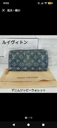 モノグラムデニム ジッピーウォレット LVリミックス ルイヴィトン 最新