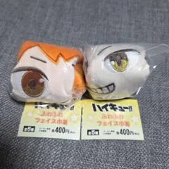 ハイキュー　ふわふわフェイス巾着　日向翔陽　黒尾鉄朗
