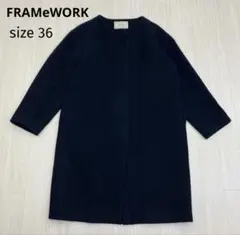 ◆ FRAMeWORK フレームワーク ノーカラー ウールコート ネイビー 36