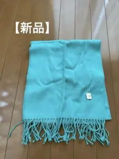 【新品】 マフラー ストール ブルー
