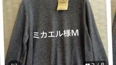 ミカエル様Ｍ