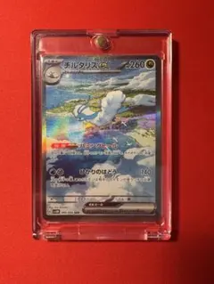 チルタリスex SAR
