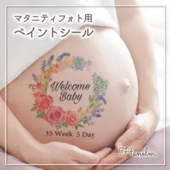 マタニティフォト　マタニティペイント　ペイントシール フラワーリース1208