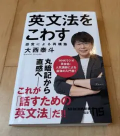 英文法をこわす 感覚による再構築