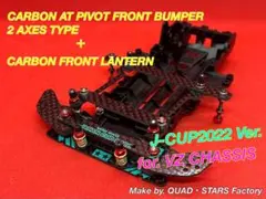 【ミニ四駆・MS用】2軸ATピボット＋フロント提灯＋1軸アンカー　フルカーボン ミニ四駆・MS用】2軸ATピボットバンパー＋フロント提灯 フルカーボン