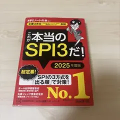 SPI 2025年度版