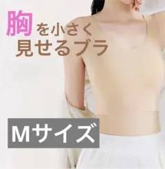 M 胸つぶし ナベシャツ 補正下着 ノンワイヤー スポーツブラのサムネイル