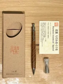 工房楔 ペンシル楔0.3mm　花梨ちぢみ杢、虎杢 固定式金付きのサムネイル