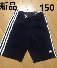 adidas アディダス キッズ 新品 150㎝ ハーフパンツ ネイビー