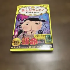 【よみものシリーズ全11巻セット】おしりたんてい 全巻カバー付き おしりたんていシリーズ（全11冊セット） | 八文字屋OnlineStore