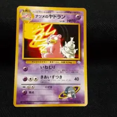 2026年最新】ナツメのヤドンの人気アイテム - メルカリ