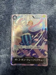 ワンピースカード　蒼海の七傑　Mr.2・ボン・クレー（ベンサム）SRパラレル