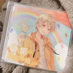 君と僕の秘密基地 るぅとくん 1stフルアルバム