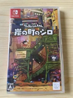 未開封 クレヨンしんちゃん 炭の町のシロ スイッチソフト Switch