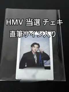 チャンビン straykids KARMA HMV 当選 直筆 サインチェキ