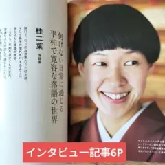 桂二葉 落語 インタビュー 私らしく 再春館製薬所 冊子 落語家