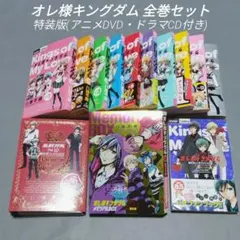 2026年最新】オレ様キングダム全巻の人気アイテム - メルカリ