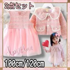 女の子　フォーマル スーツ ピンク 120cm ワンピース セットアップ