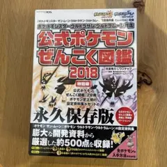 ポケモンぜんこく図鑑2018 特別版　新品、未開封