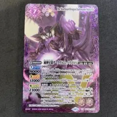 バトスピ　滅神星龍ダークヴルム・ノヴァXV 1枚