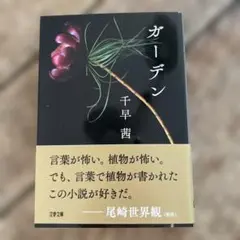 千早茜❣️ガーデン❗️《即日発送》