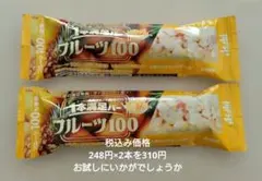 一本満足バーフルーツ100　2本のサムネイル