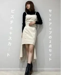 【美品】redyazel フェイクスエードラッフルヘムスカート セットアップ