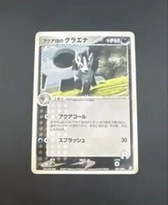 ⭐️かっこいいイラスト⭐️ ポケモンカード アクア団のグラエナ 1ed 超希少のサムネイル