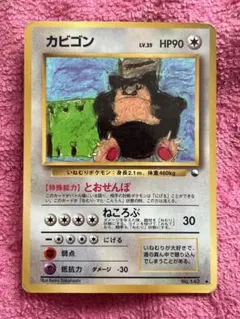 カビゴン　旧裏　拡張シート