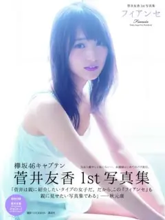 藤井萩花・夏恋 写真集「ANTITHESE」 - メルカリ