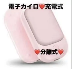 電子カイロ❤️ピンク　２個入り　小型　充電式　両面発熱　分離式　携帯カイロ