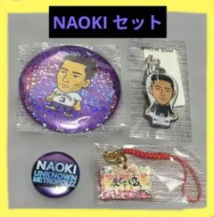 NAOKI セット バッジ・キーホルダー・ストラップセット‼️最終値下げ中