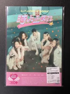 ILLIT 時よ止まれ ケアベアーズ コラボ限定版