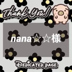 【マット紙4枚】nana☆☆様 リクエスト 4点 まとめ商品